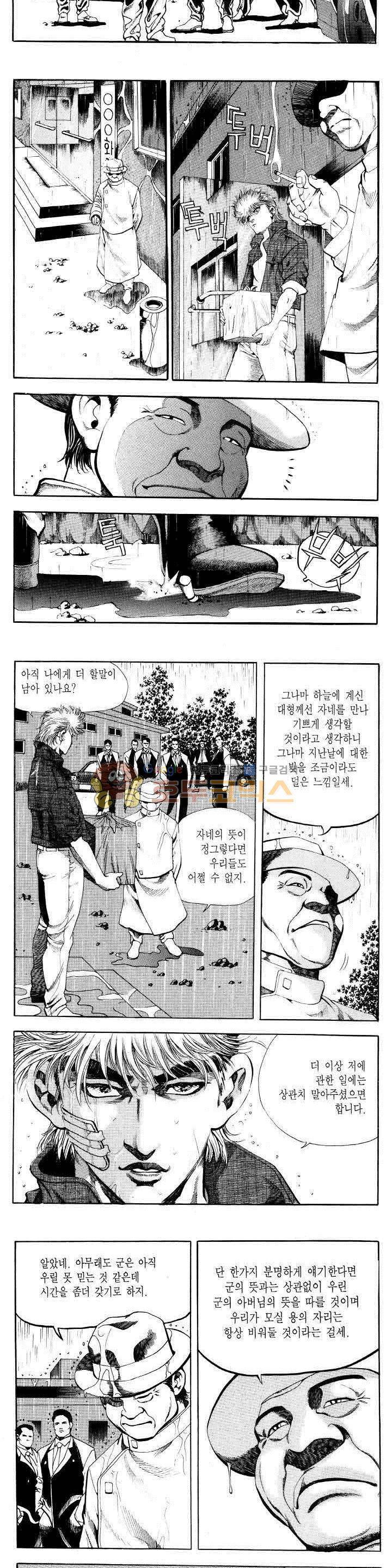 전설의 가문 2부 16권 8