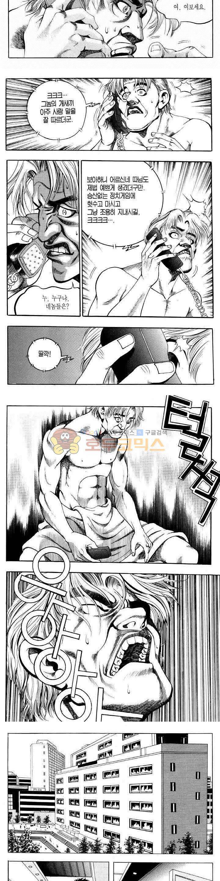 전설의 가문 2부 16권 15