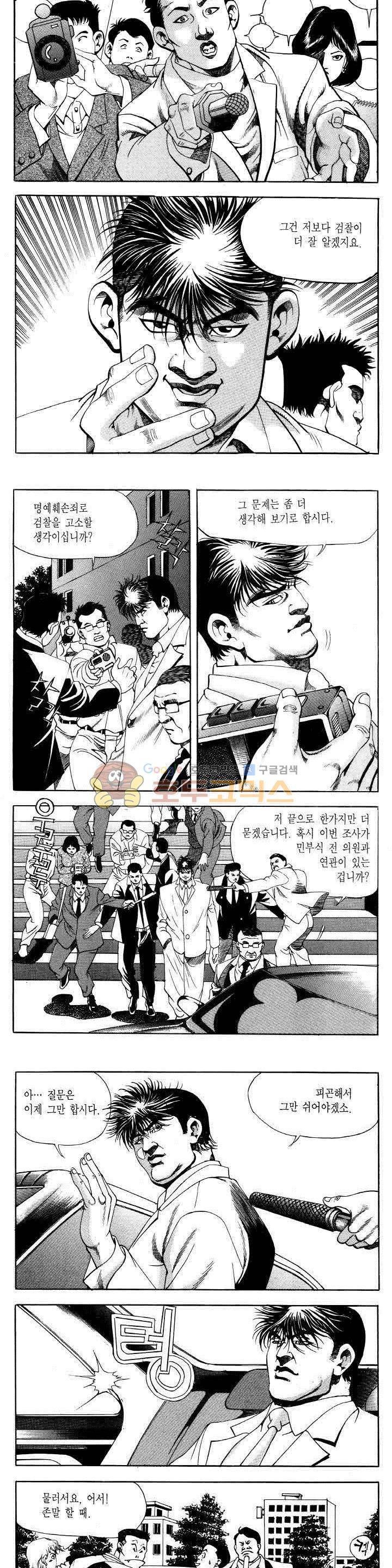 전설의 가문 2부 16권 17