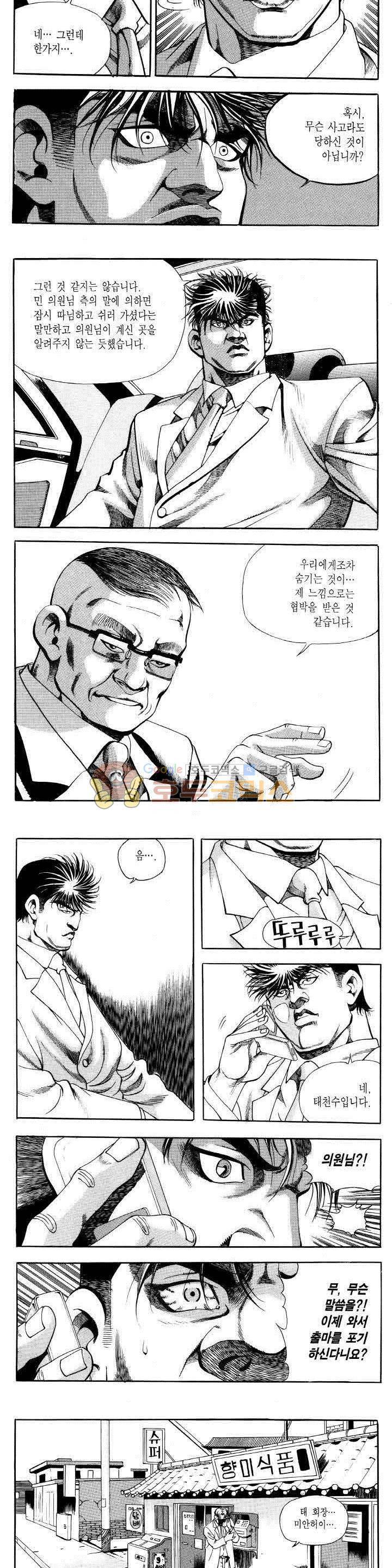 전설의 가문 2부 16권 19