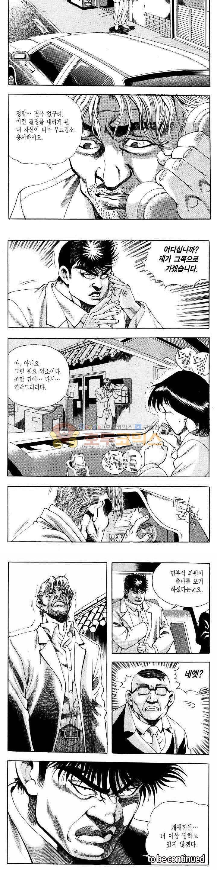 전설의 가문 2부 16권 20