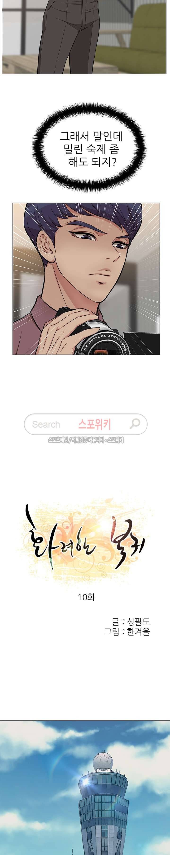 화려한 복귀 10화 2