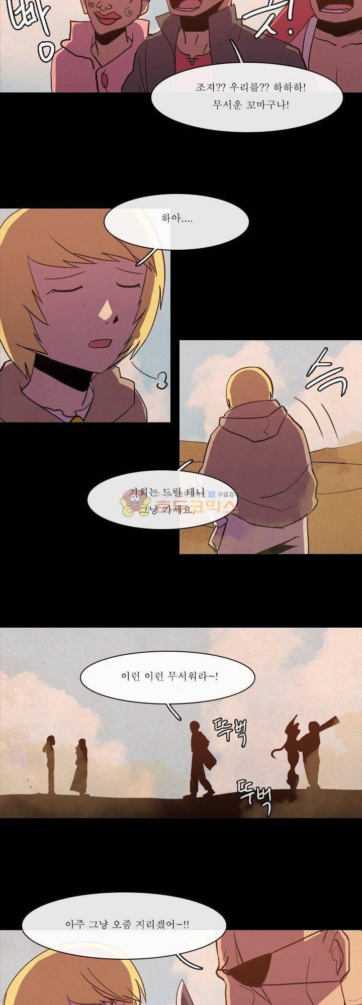 크림슨 크로스 62화 - the Path (8) 2