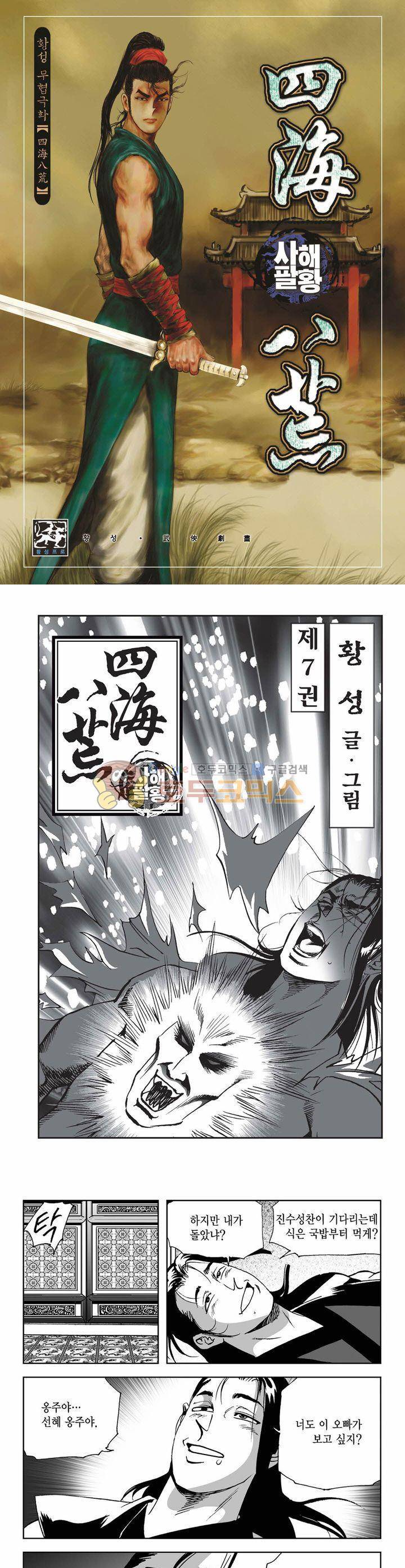사해팔황 7권 1