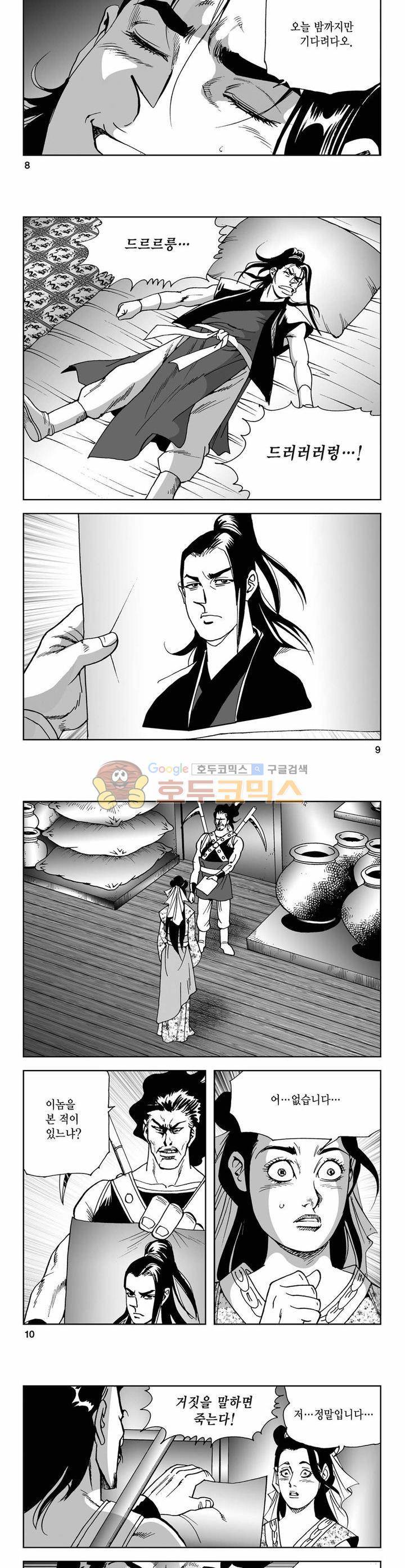 사해팔황 7권 2
