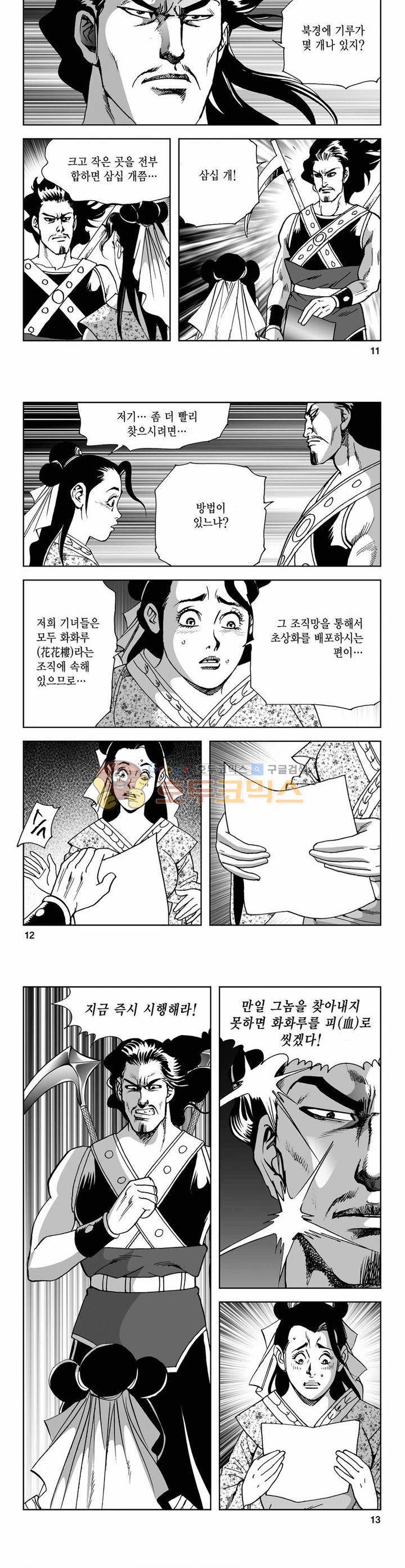 사해팔황 7권 3