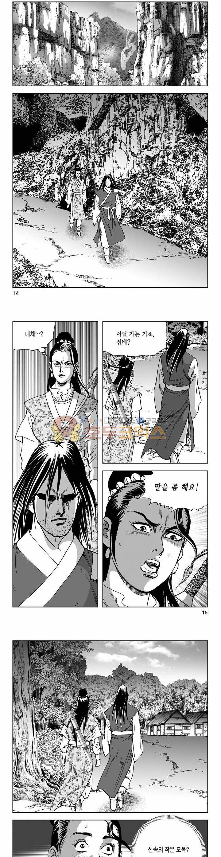 사해팔황 7권 4