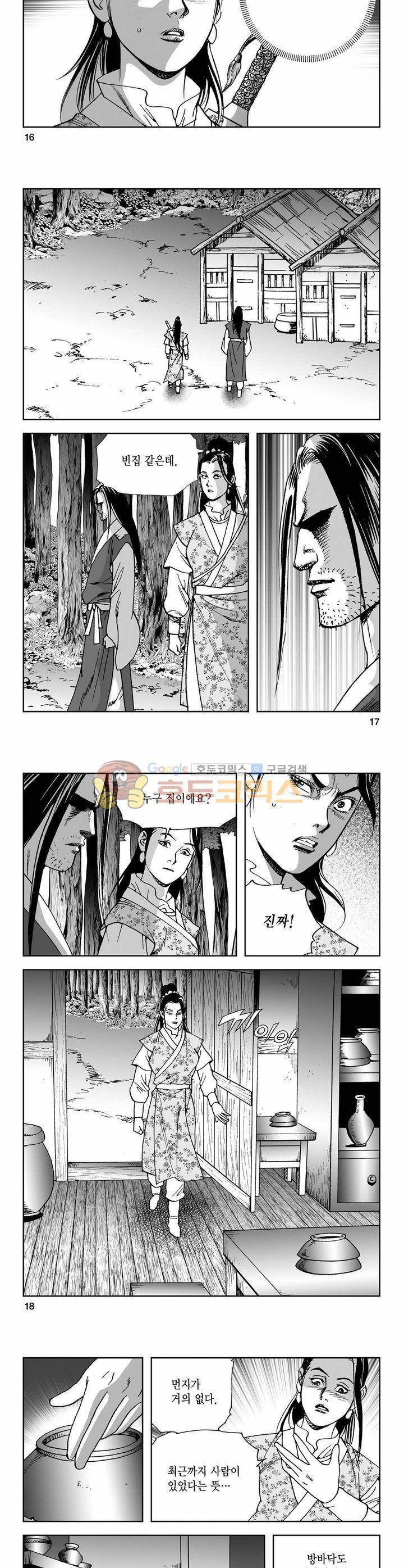사해팔황 7권 5