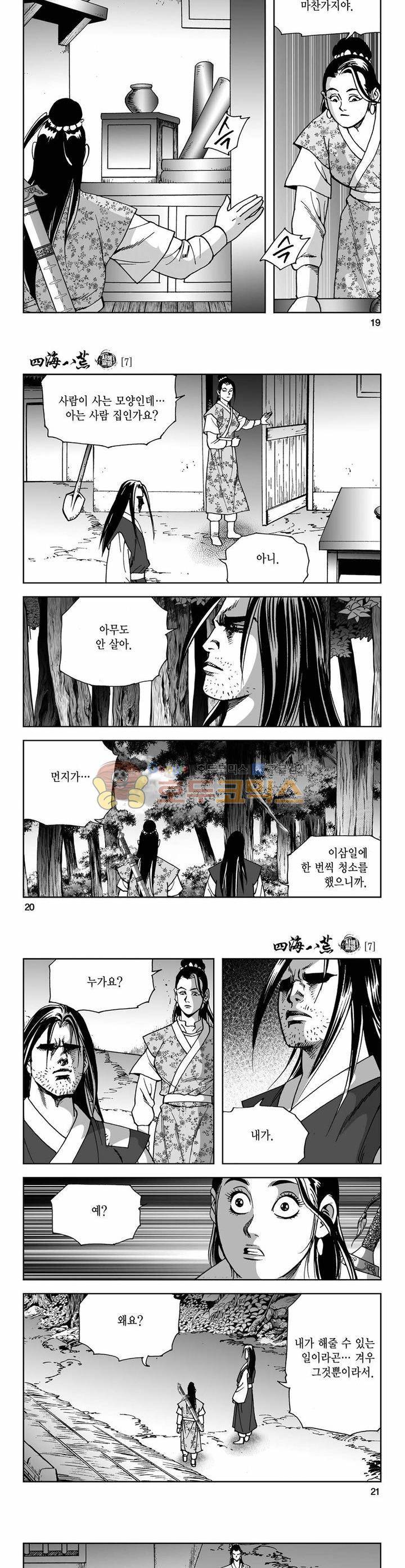 사해팔황 7권 6