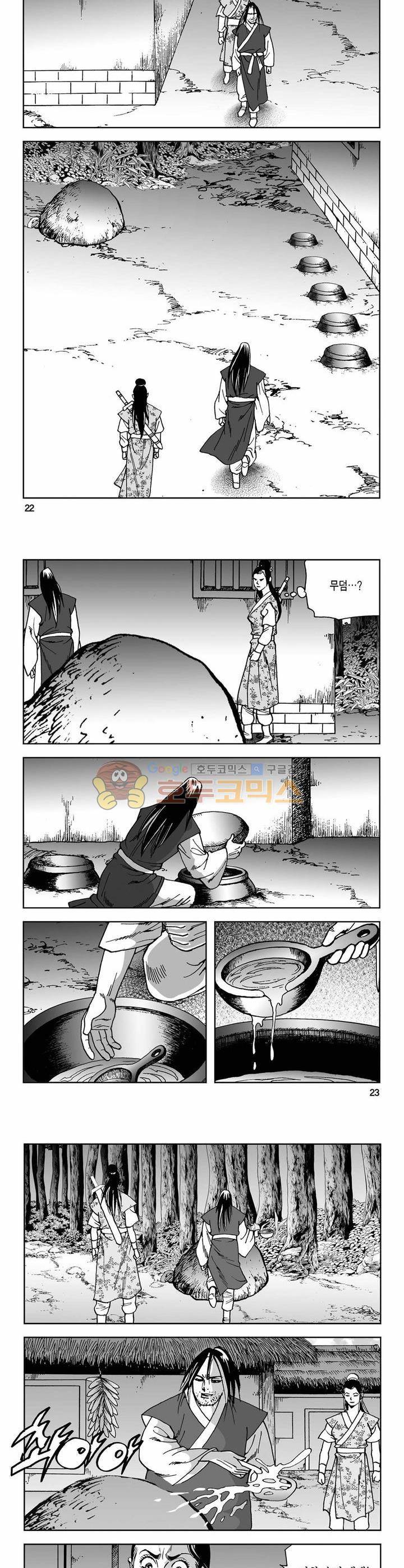 사해팔황 7권 7