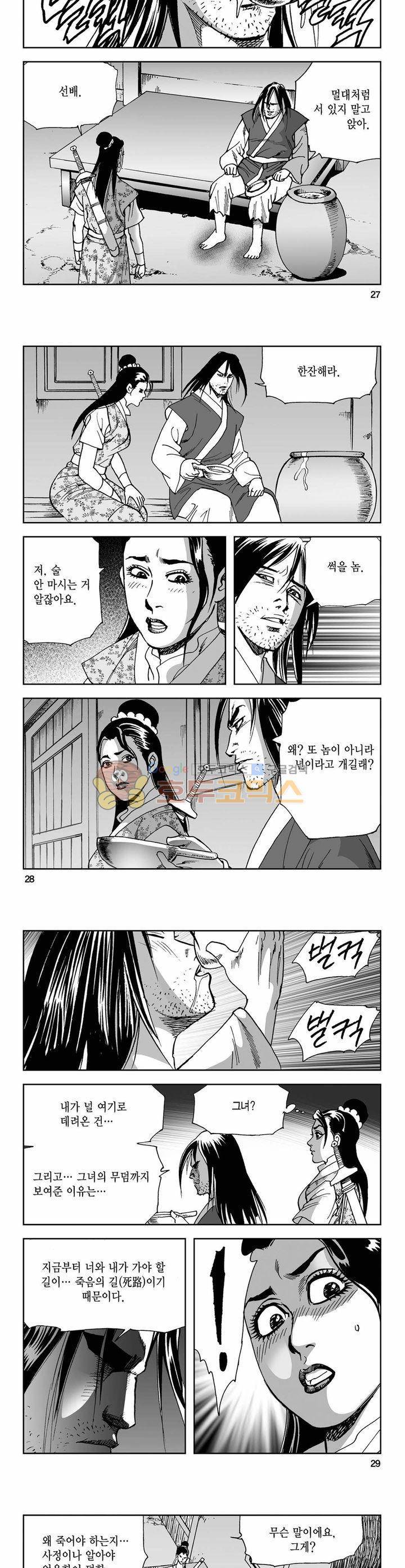 사해팔황 7권 9