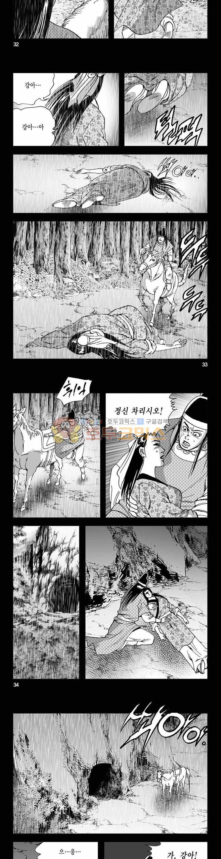 사해팔황 7권 11