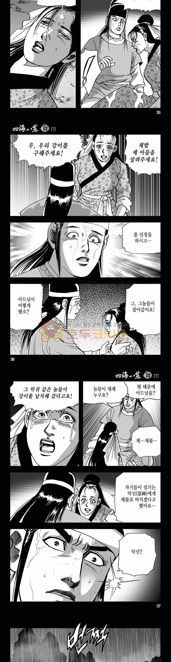 사해팔황 7권 12