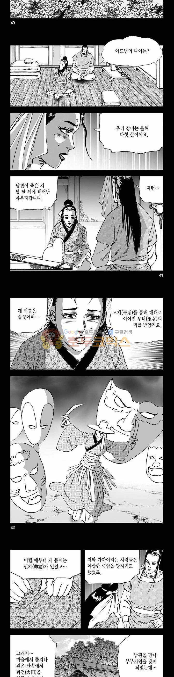 사해팔황 7권 14