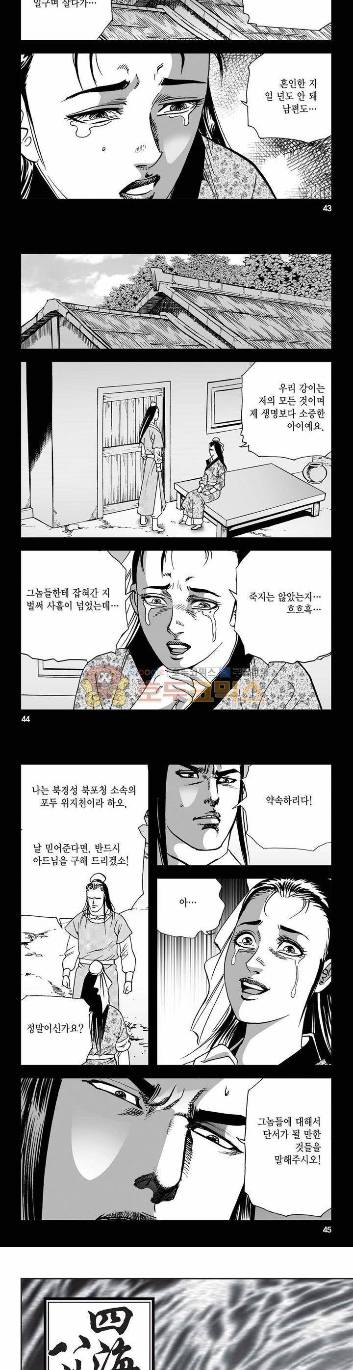 사해팔황 7권 15