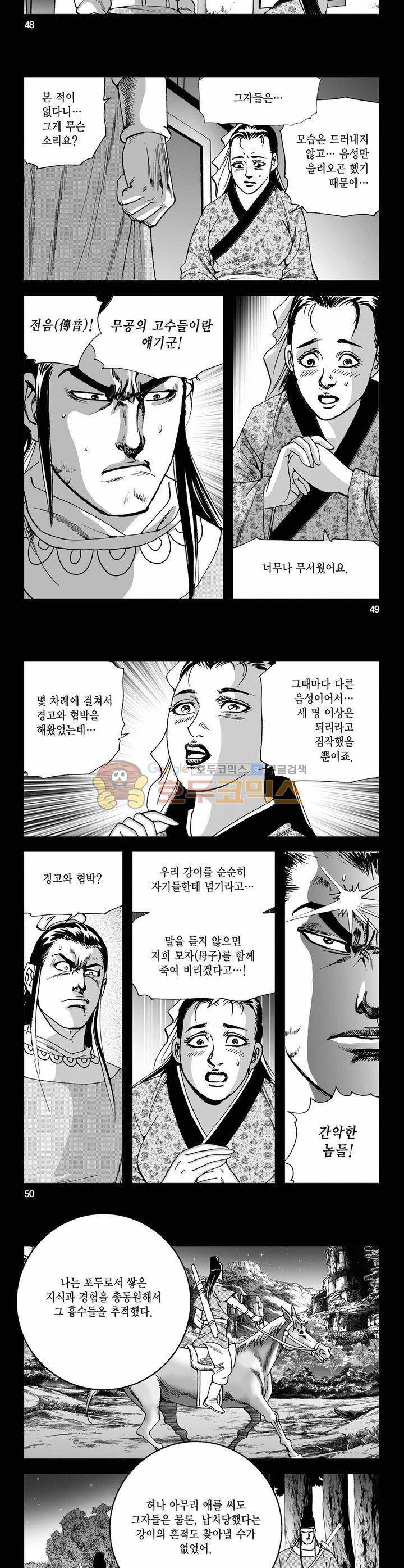 사해팔황 7권 17
