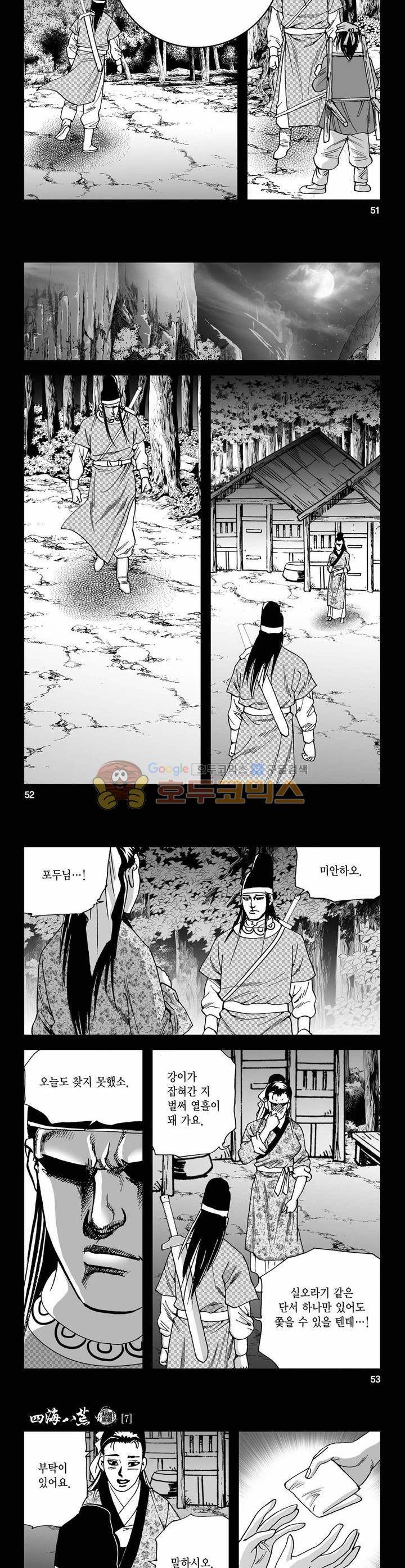 사해팔황 7권 18
