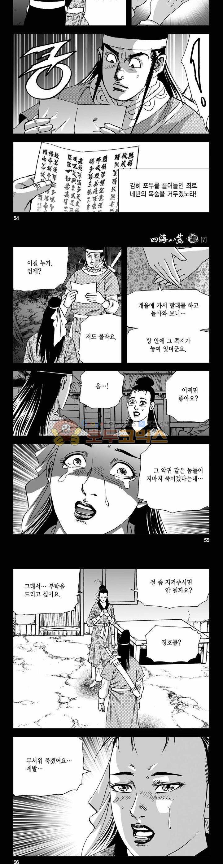 사해팔황 7권 19
