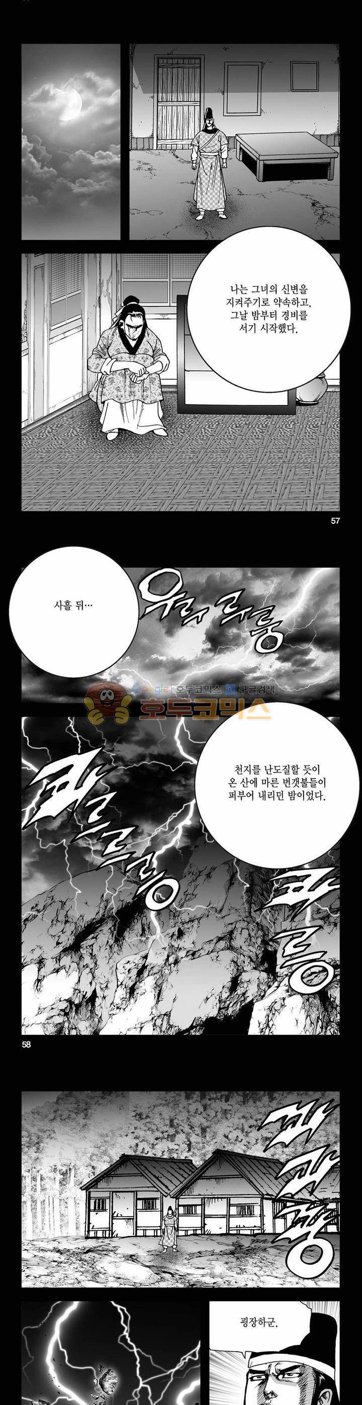 사해팔황 7권 20
