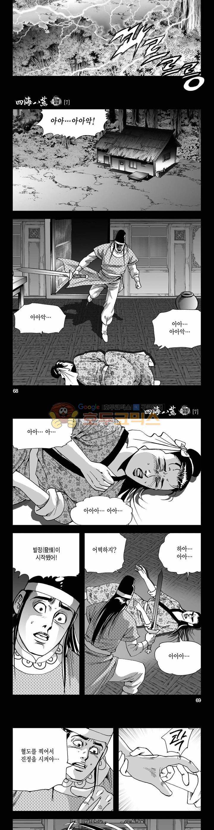 사해팔황 7권 24
