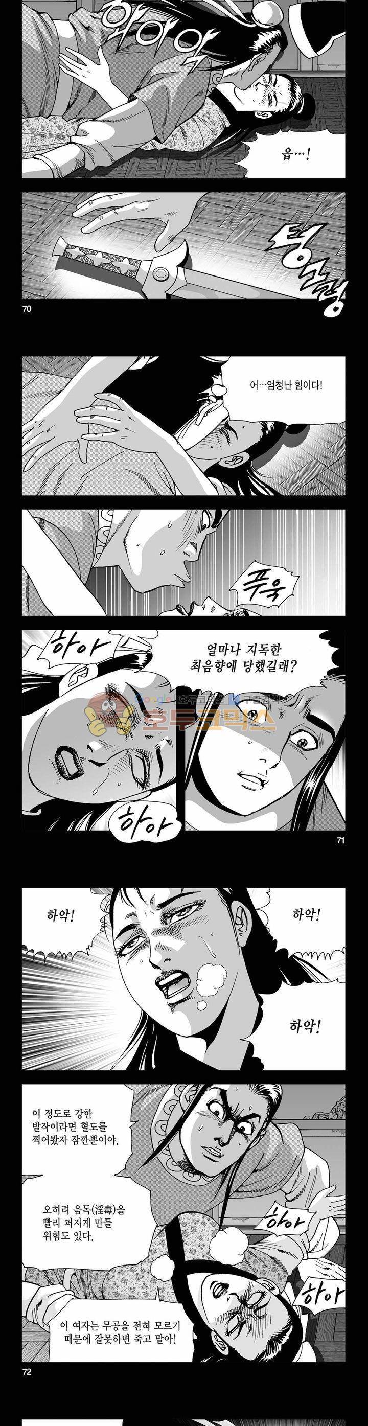사해팔황 7권 25
