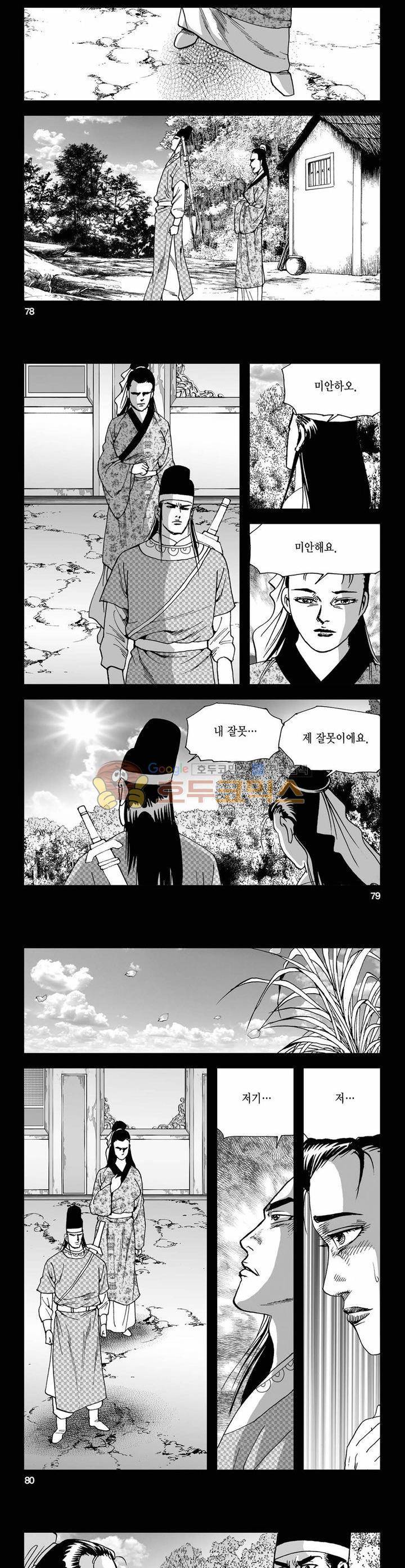 사해팔황 7권 28