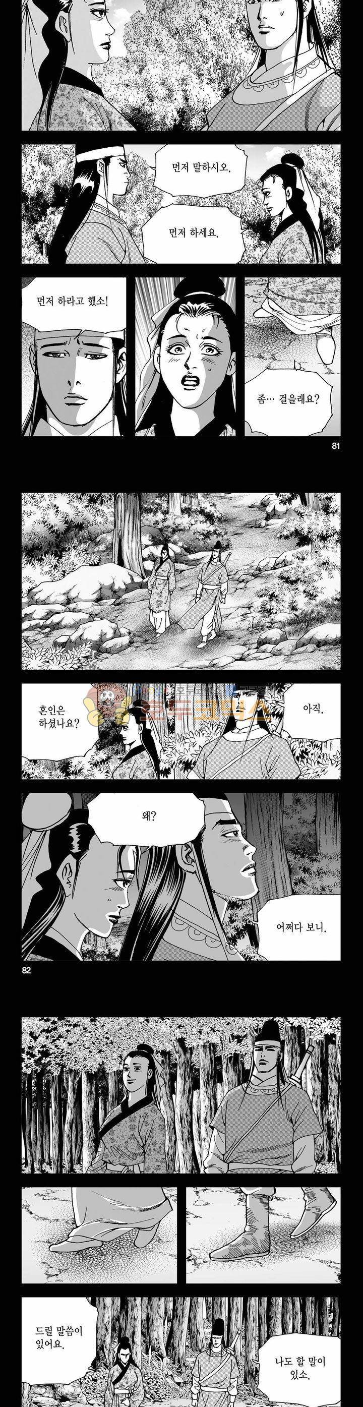 사해팔황 7권 29
