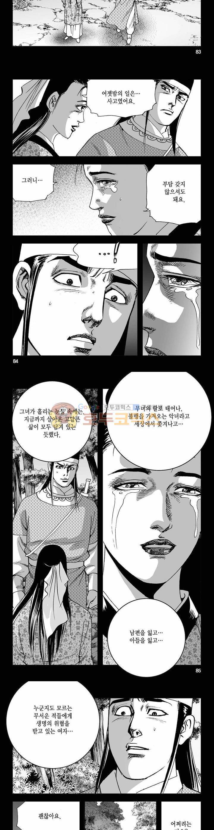 사해팔황 7권 30