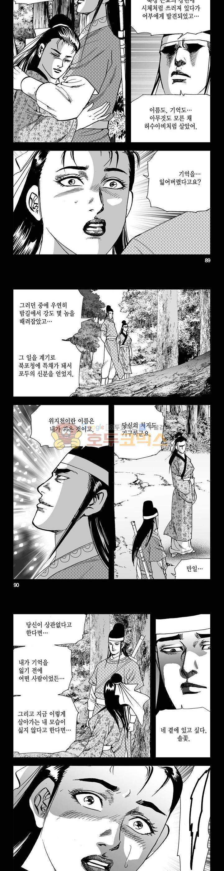 사해팔황 7권 32