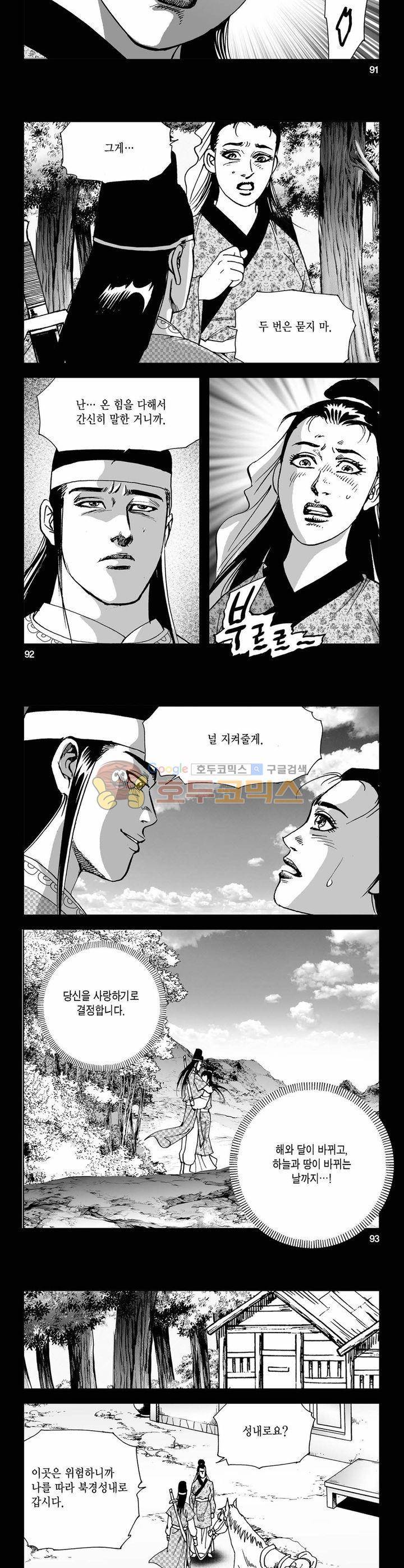 사해팔황 7권 33