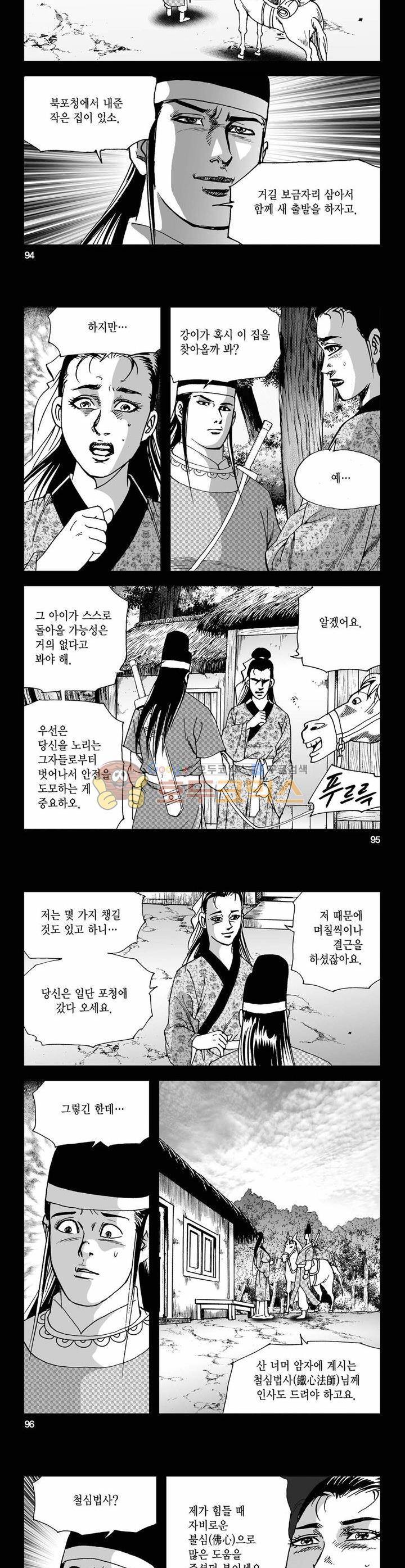 사해팔황 7권 34