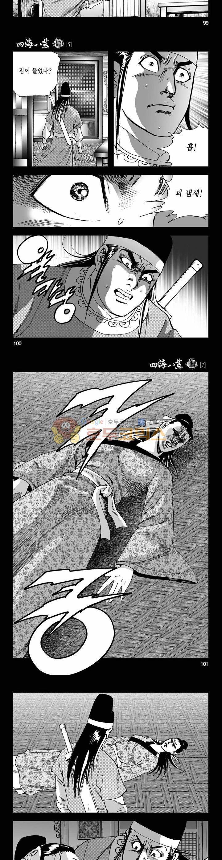 사해팔황 7권 36