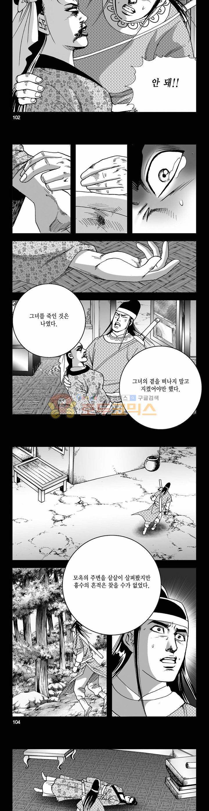사해팔황 7권 37