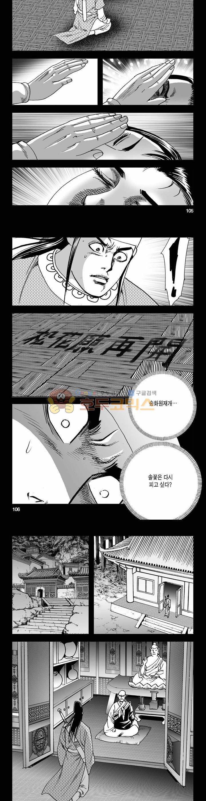 사해팔황 7권 38