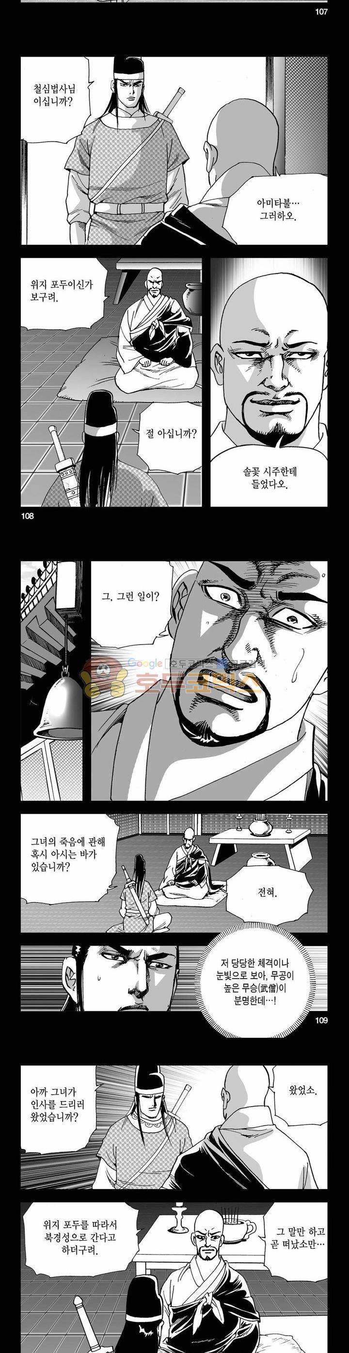 사해팔황 7권 39