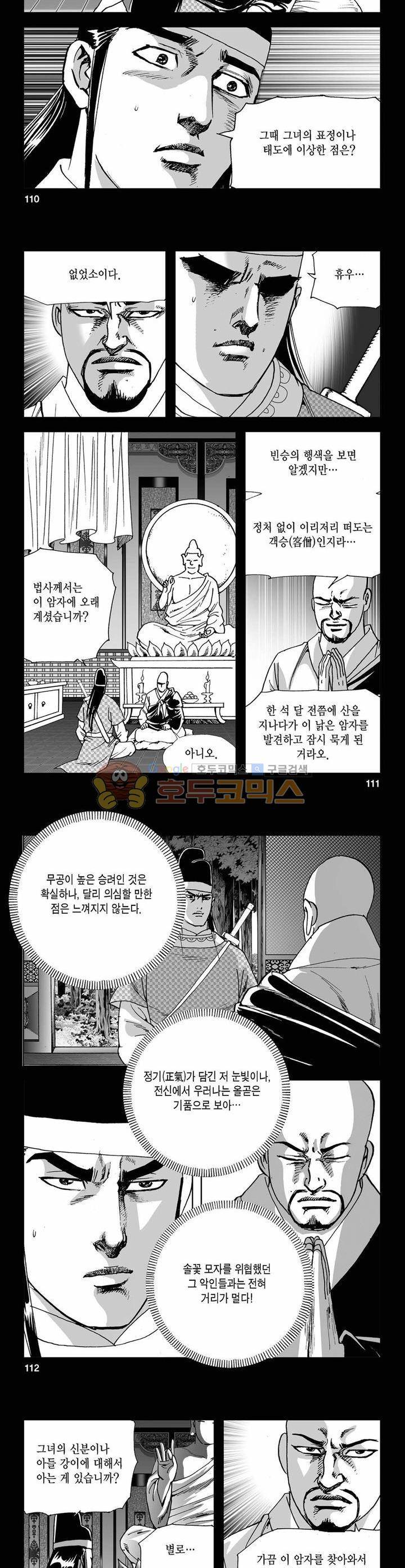 사해팔황 7권 40