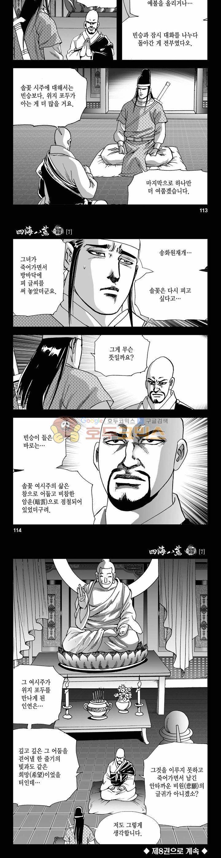 사해팔황 7권 41