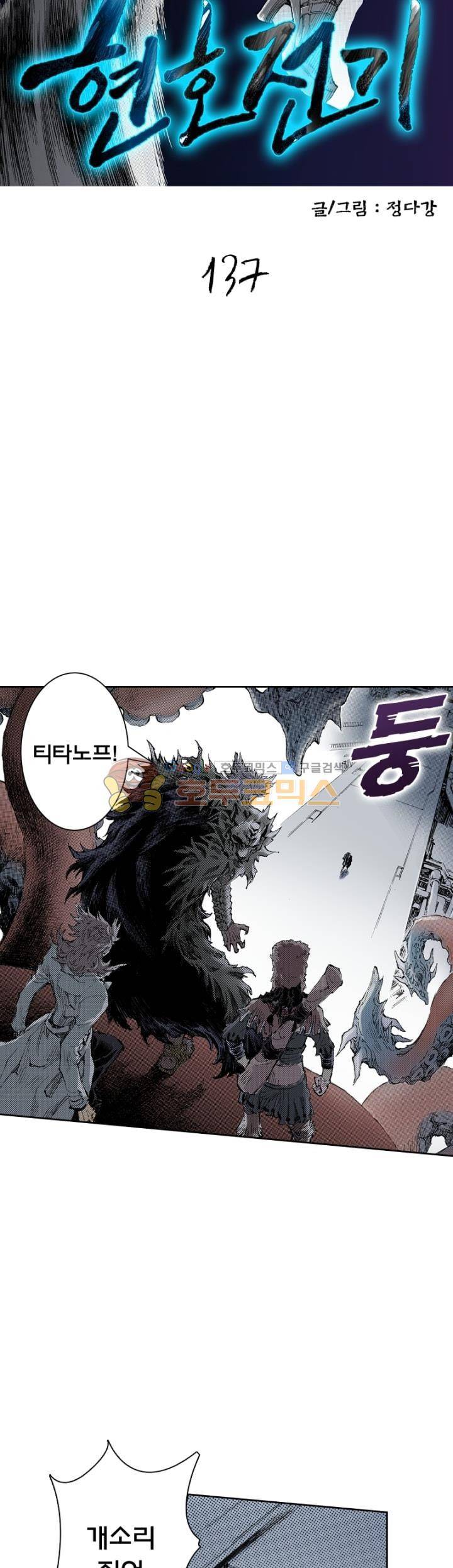 현호전기 137화 3