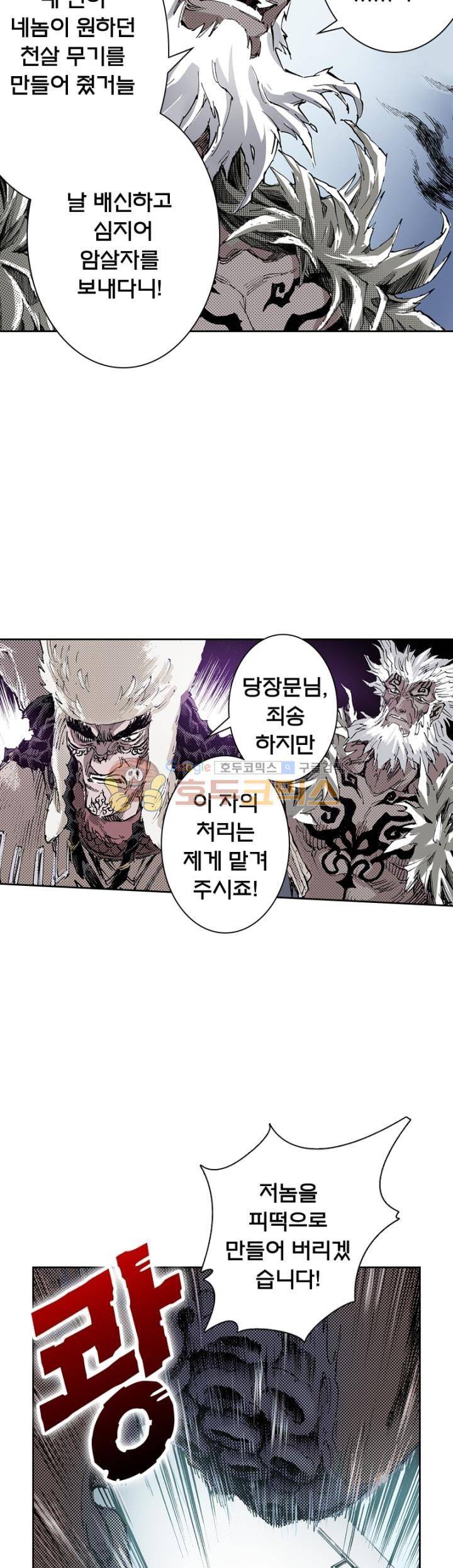 현호전기 137화 5