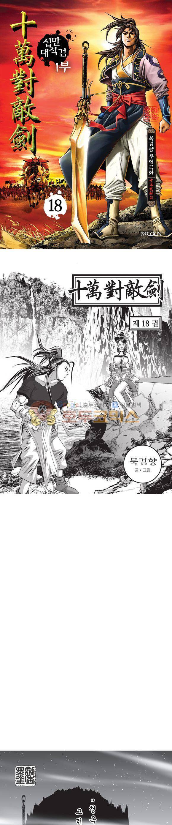 십만대적검 18권 1