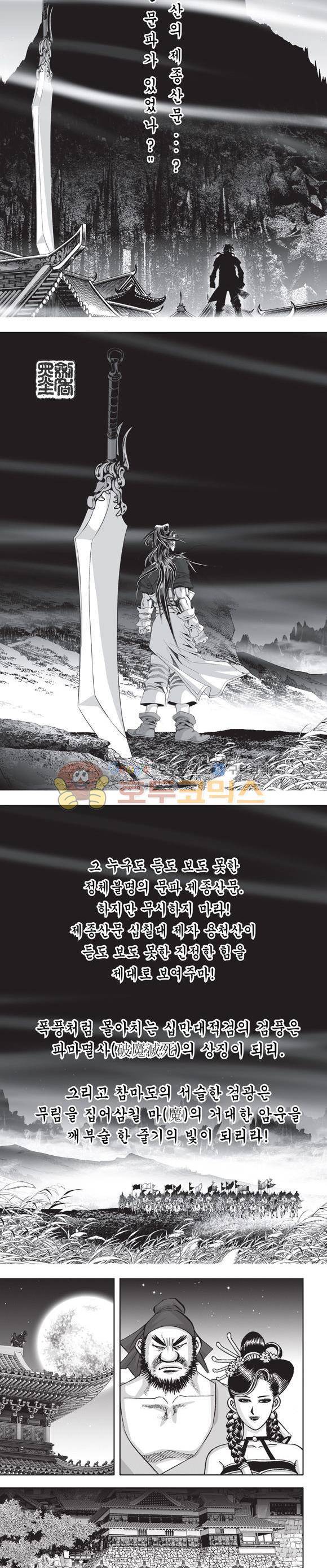 십만대적검 18권 2