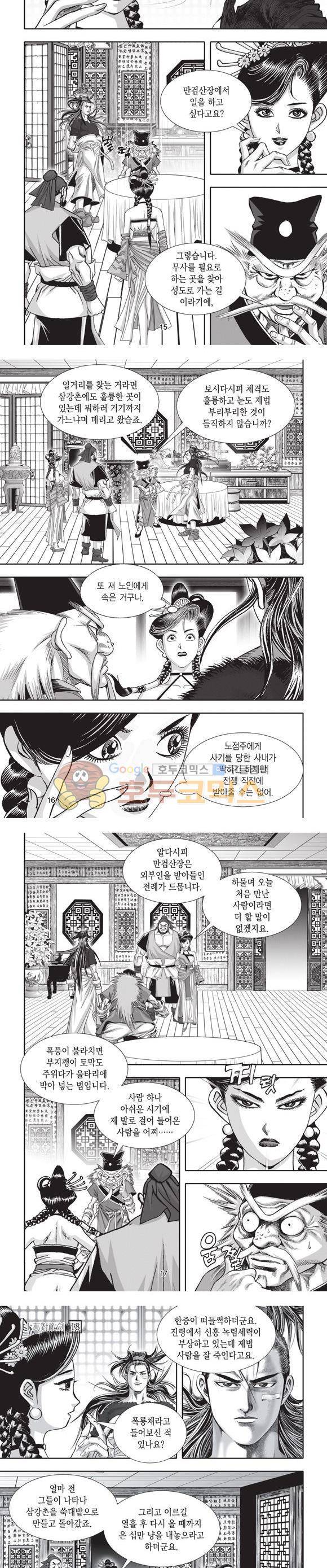 십만대적검 18권 5