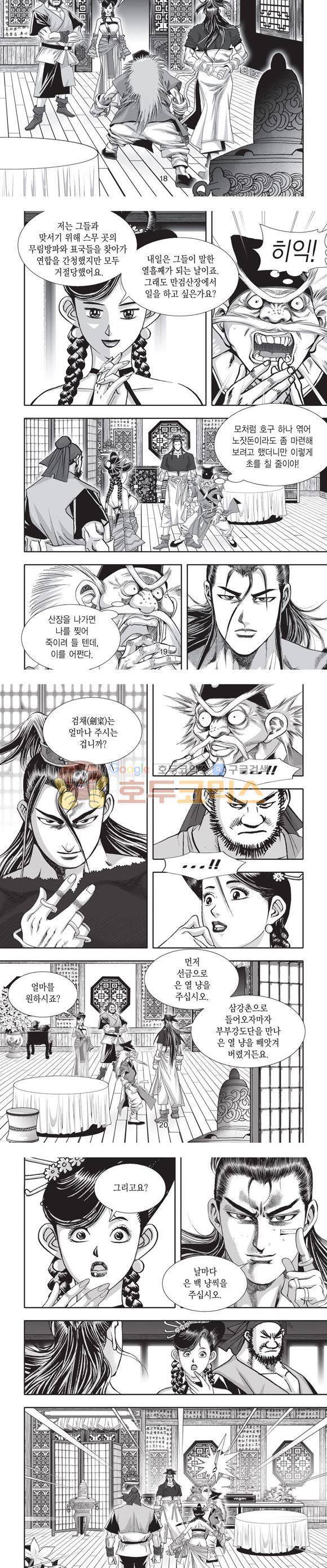 십만대적검 18권 6