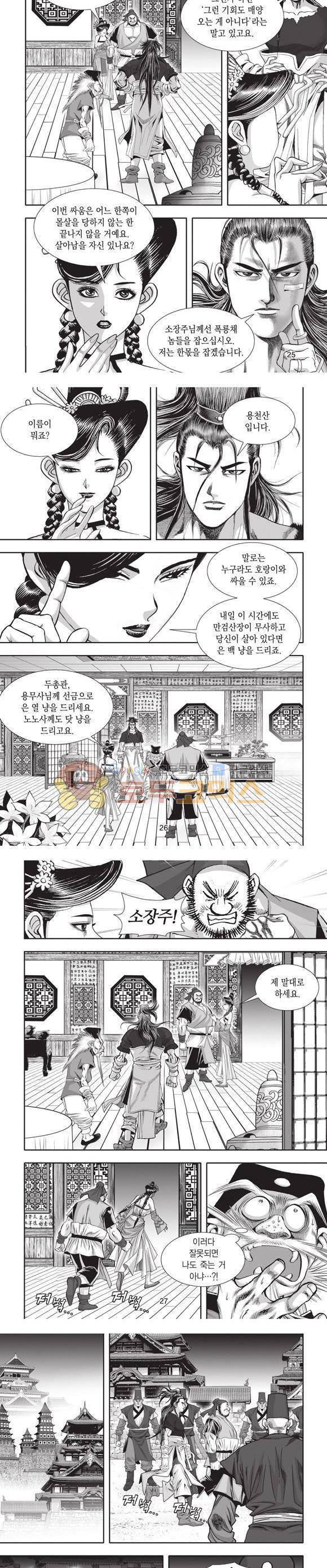 십만대적검 18권 8