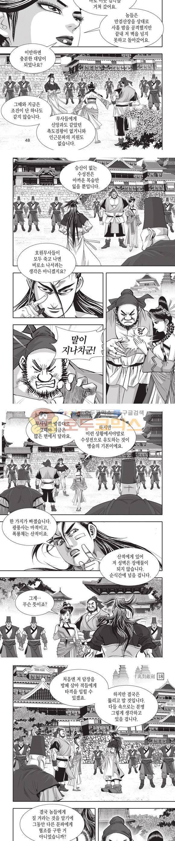 십만대적검 18권 15