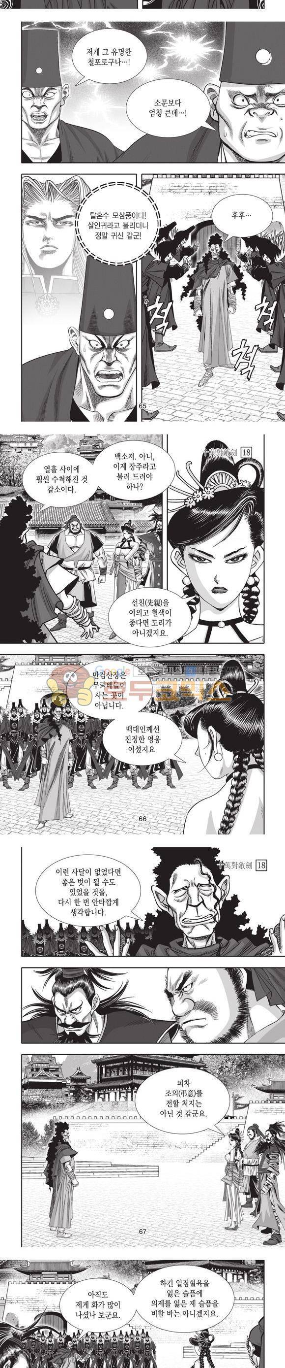 십만대적검 18권 20