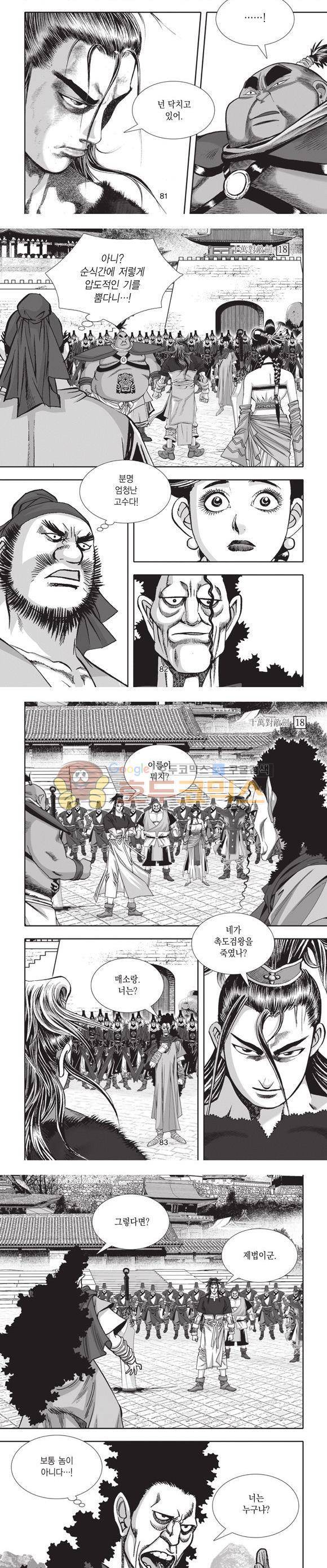 십만대적검 18권 25