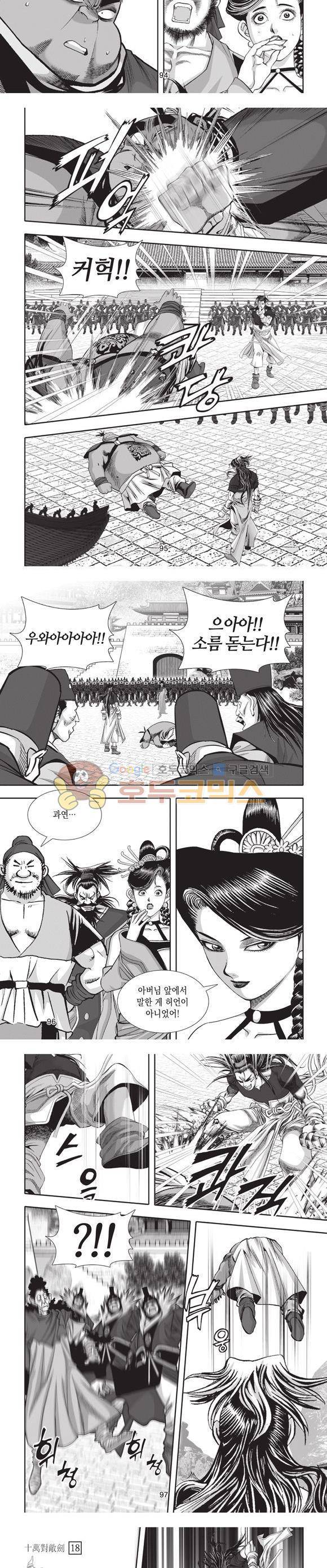 십만대적검 18권 29