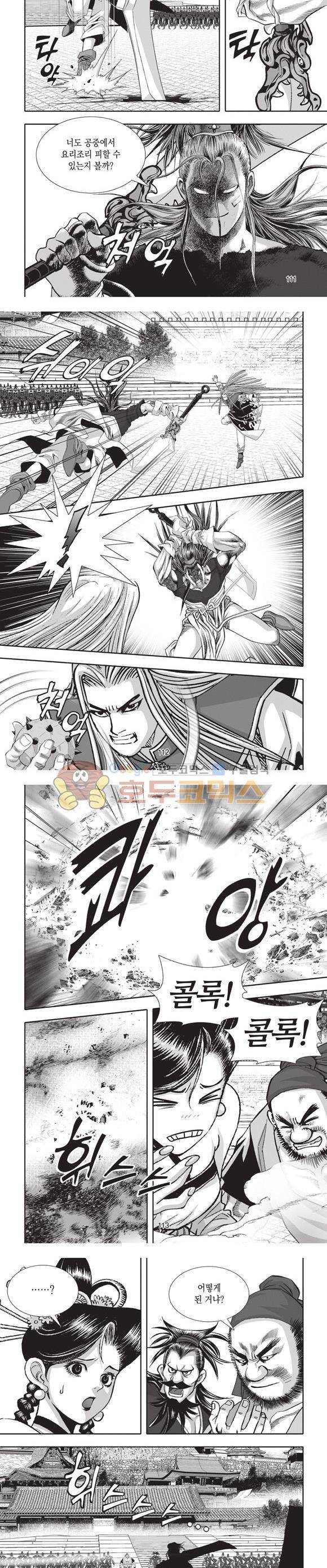 십만대적검 18권 34