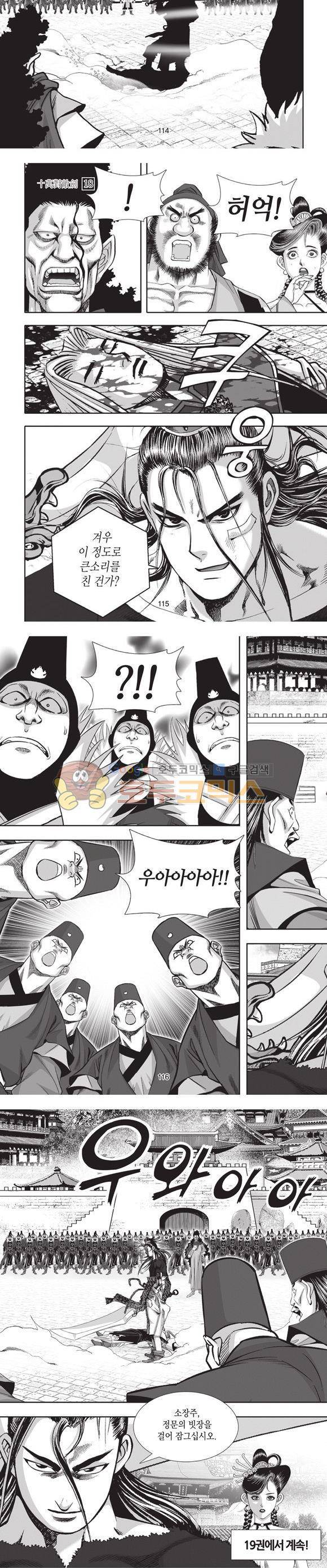 십만대적검 18권 35